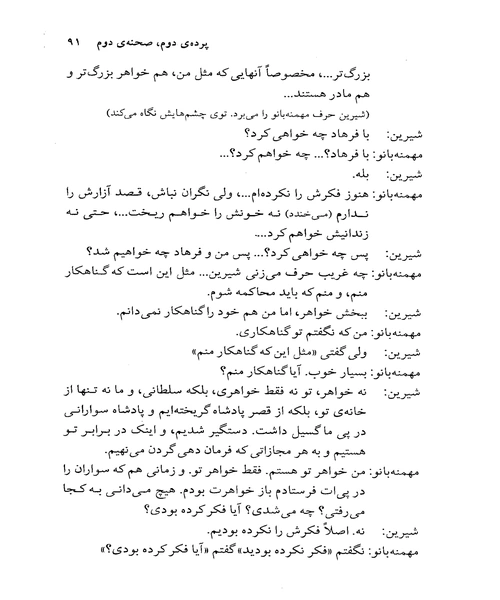 شیرین و فرهاد - نمونه دوم - جزیره کتاب های الکترونیکی